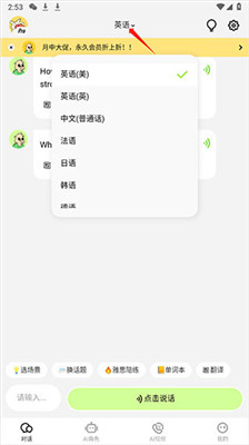 talkai练口语手机版