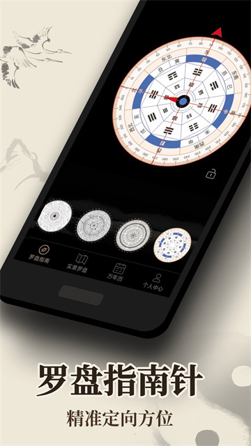 风水罗盘1