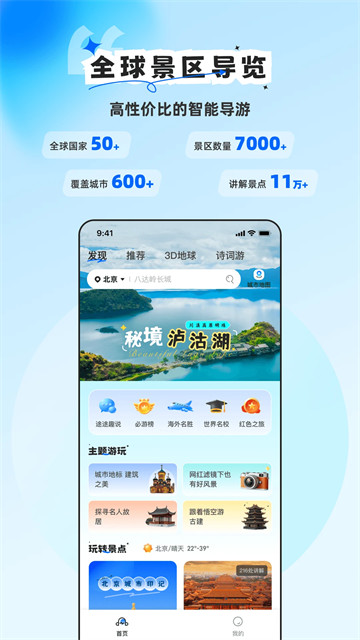 旅途随身听app1