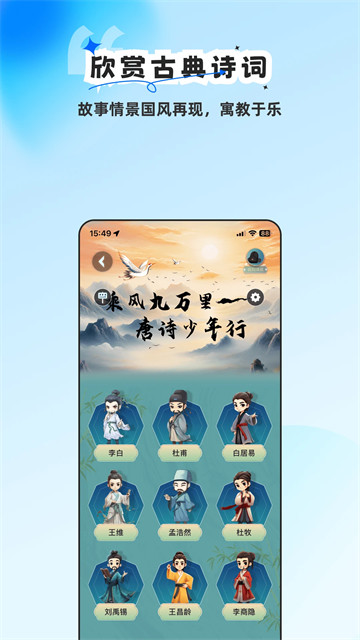 旅途随身听app4