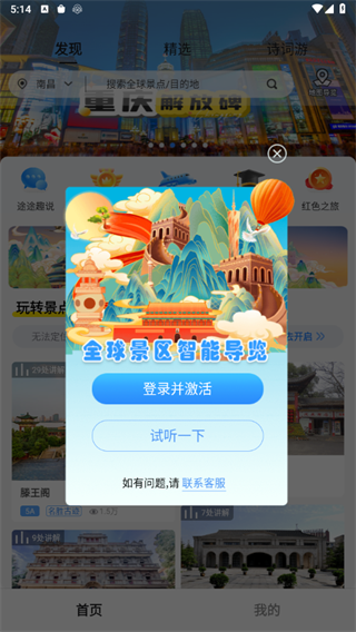 旅途随身听app