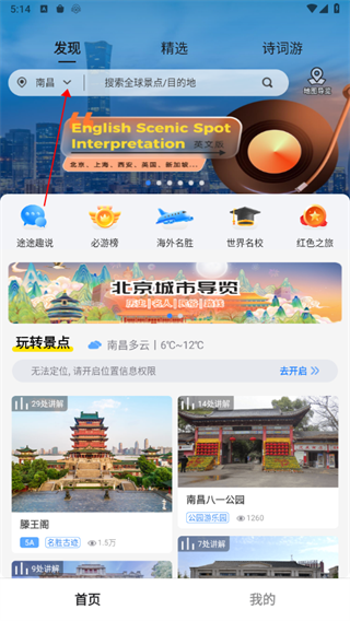 旅途随身听app
