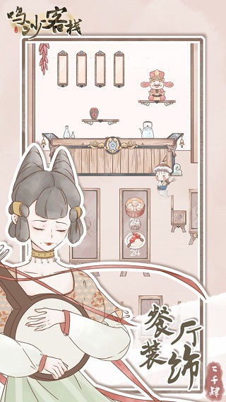 鸣沙客栈最新版3