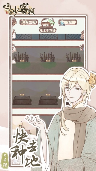 鸣沙客栈最新版4