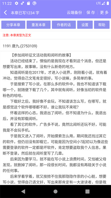 手机写小说4