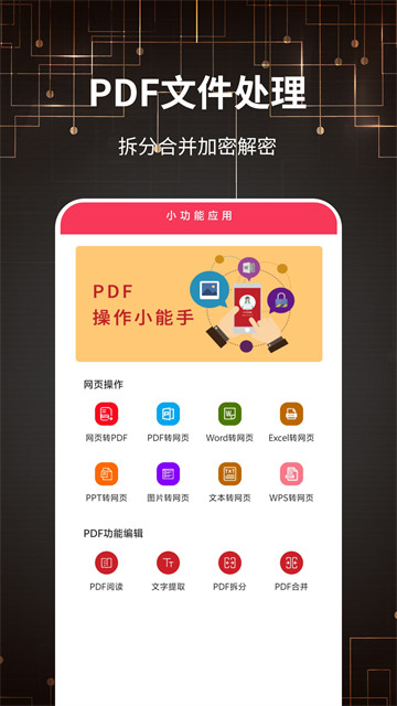 PDF转格式1