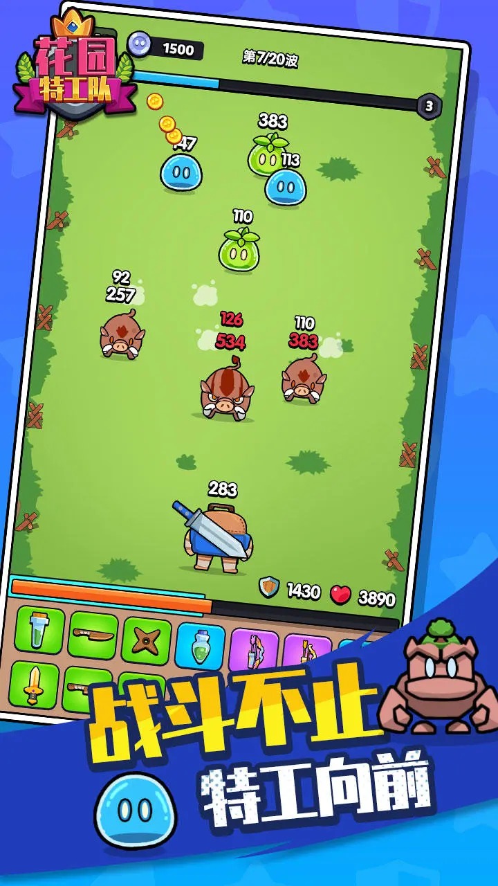 花园特工队手机版3