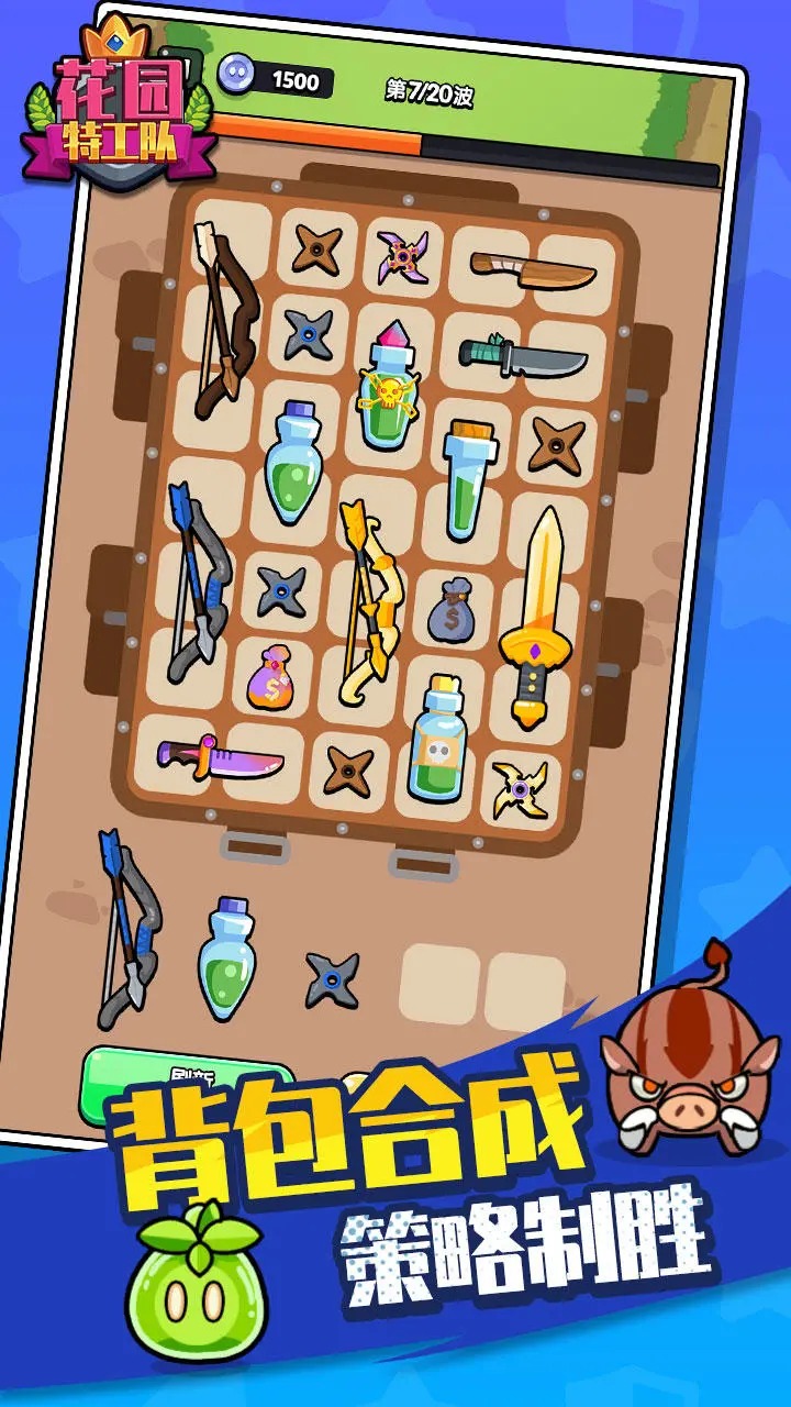 花园特工队手机版2