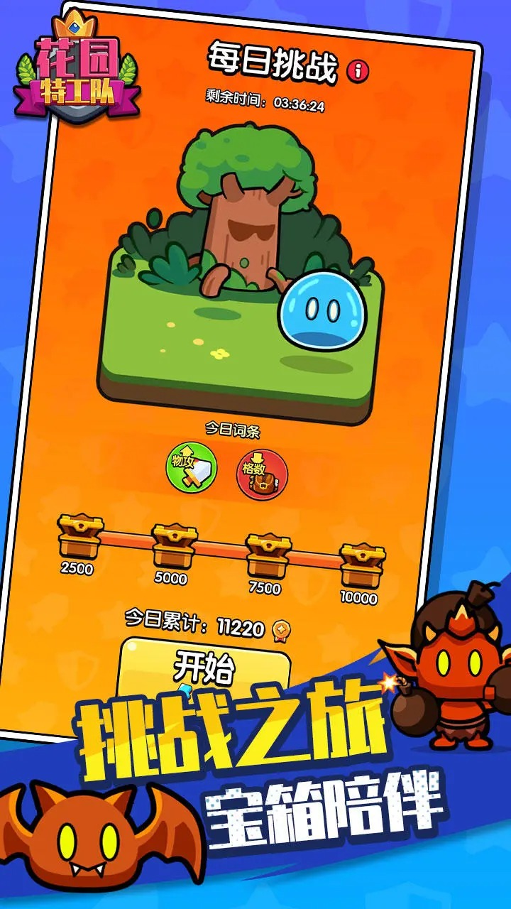 花园特工队手机版5