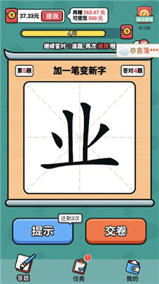 汉字高手