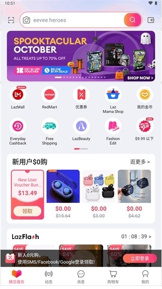 lazada买家版截图