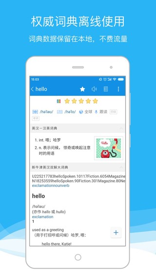 欧路词典app下载5