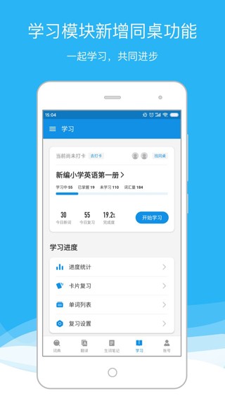 欧路词典app下载截图