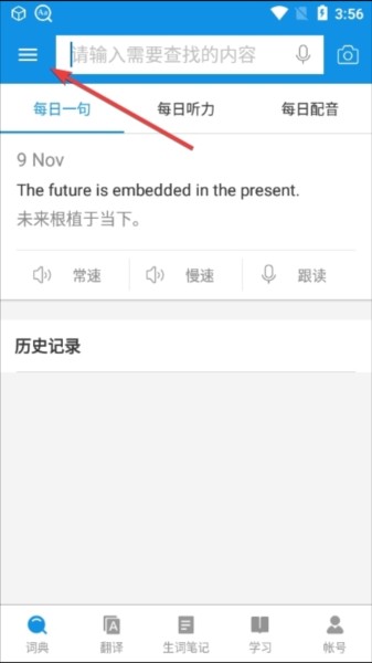 欧路词典app下载