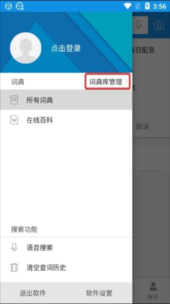 欧路词典app下载
