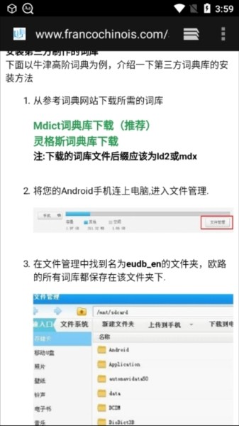 欧路词典app下载