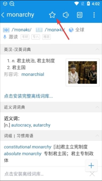 欧路词典app下载