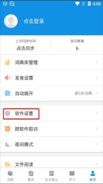 欧路词典app下载