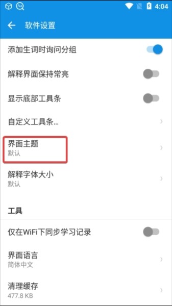 欧路词典app下载