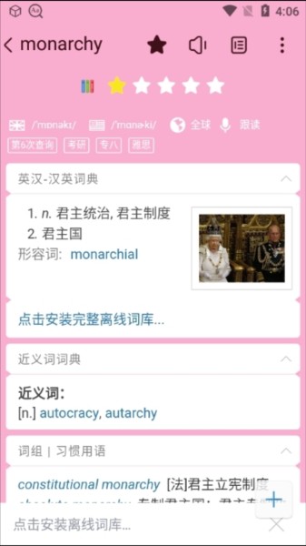 欧路词典app下载