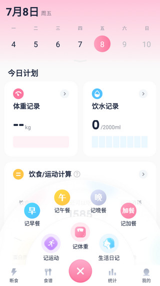 小柚轻断食app