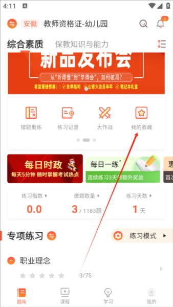 山香网校app
