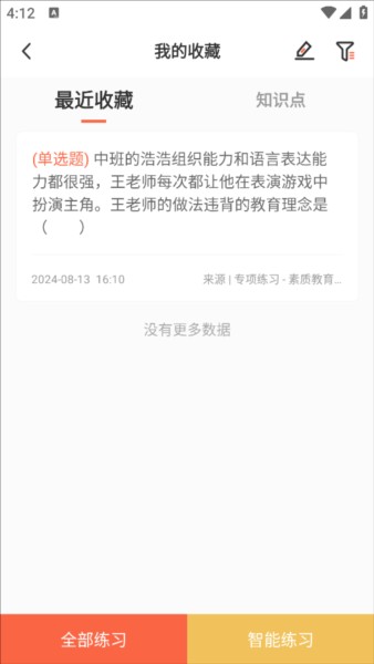 山香网校app