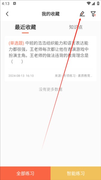 山香网校app