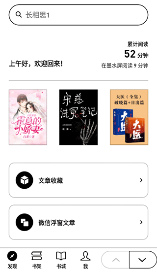 微信读书墨水屏