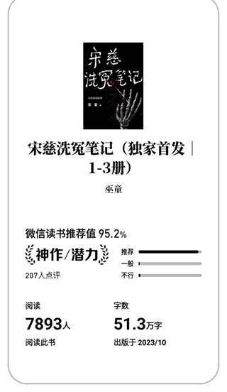 微信读书墨水屏