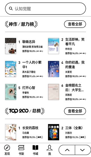 微信读书墨水屏