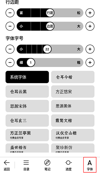 微信读书墨水屏