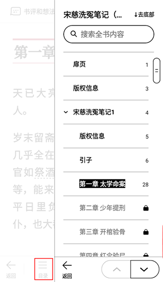微信读书墨水屏