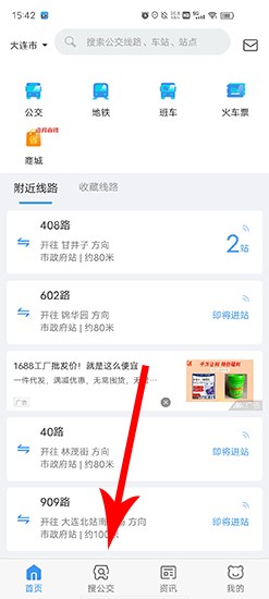 熊猫出行app下载