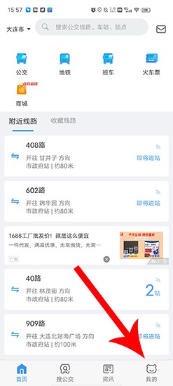 熊猫出行app下载