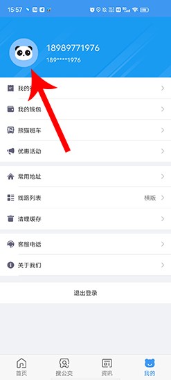 熊猫出行app下载