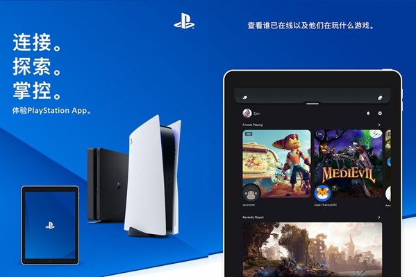 playstationapp下载截图