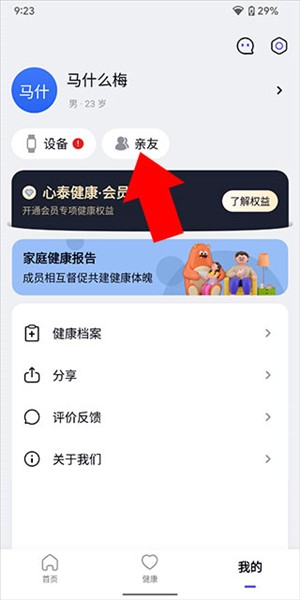 心泰健康app国外版
