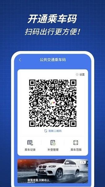 渝通行app2