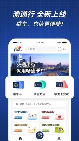 渝通行app3