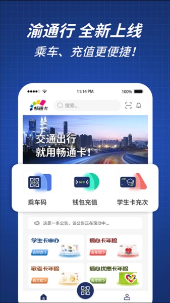 渝通行app截图