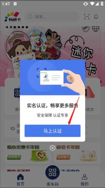 渝通行app