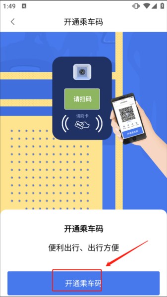 渝通行app
