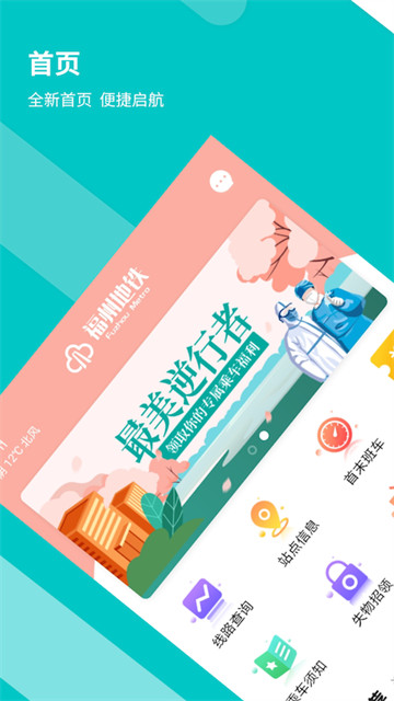 福州地铁码上行1