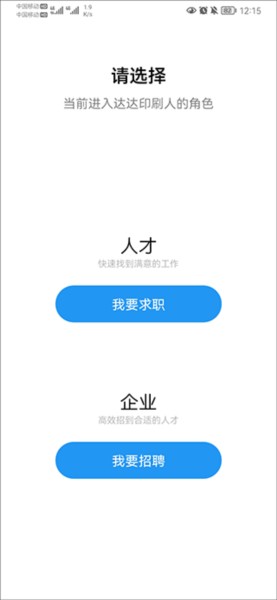 达达印刷人才网