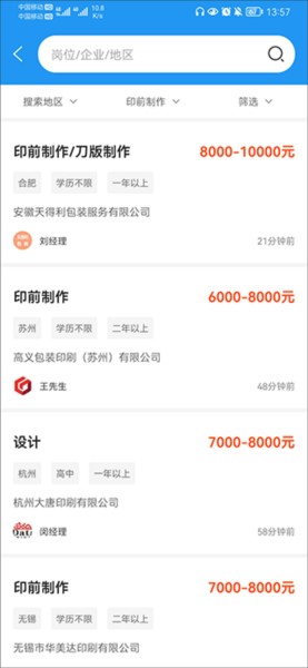 达达印刷人才网