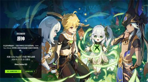 Xbox版原神今日开放预载