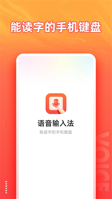 语音输入法app1