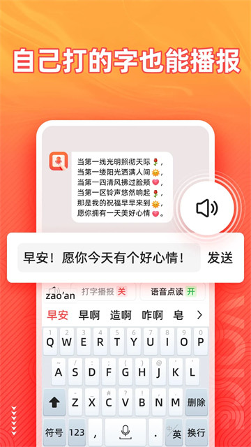语音输入法app2