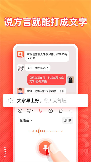 语音输入法app4